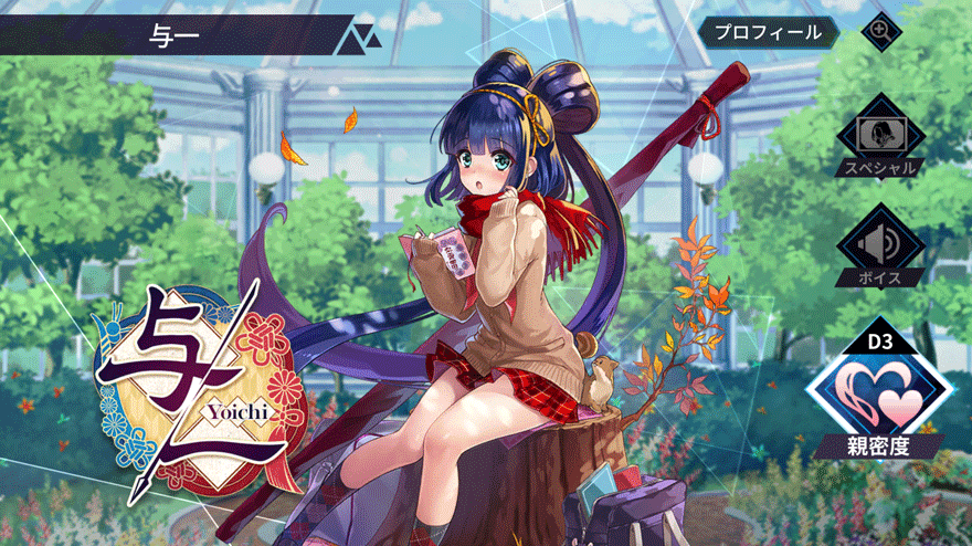 与一［制服ver.］