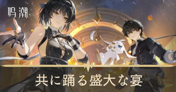 鳴潮 POP UP イベント 大阪 ブラント スペシャルチケット 船 クルーズ