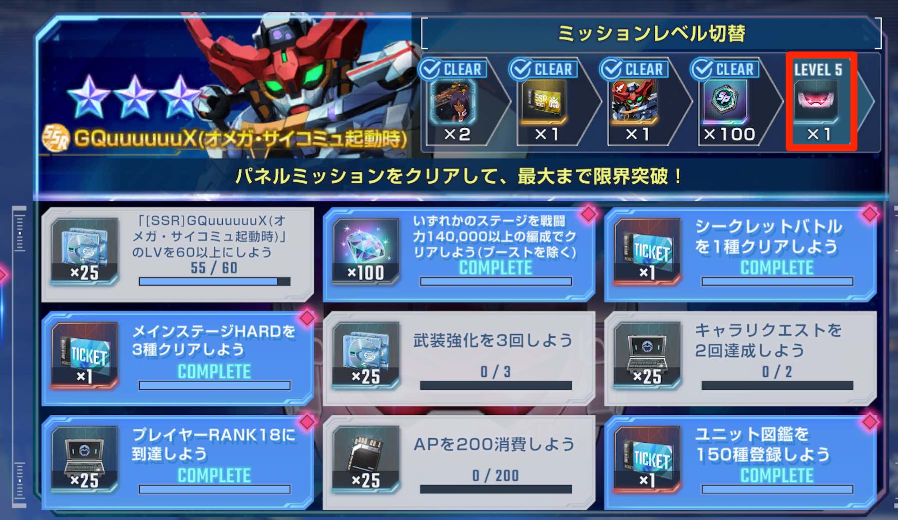 中級者ミッション