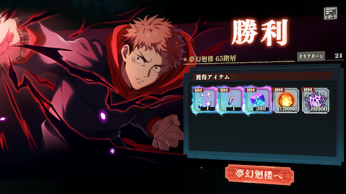 65クリアパーティ