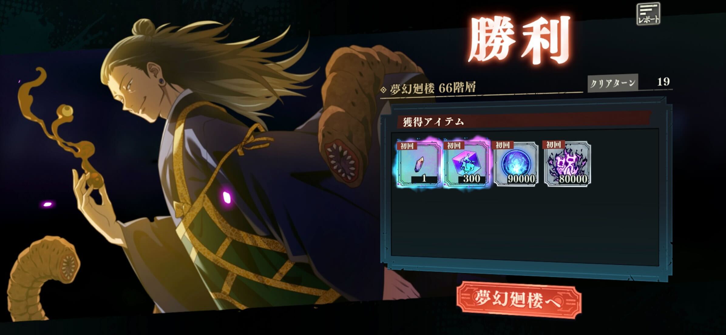 66クリアパーティ