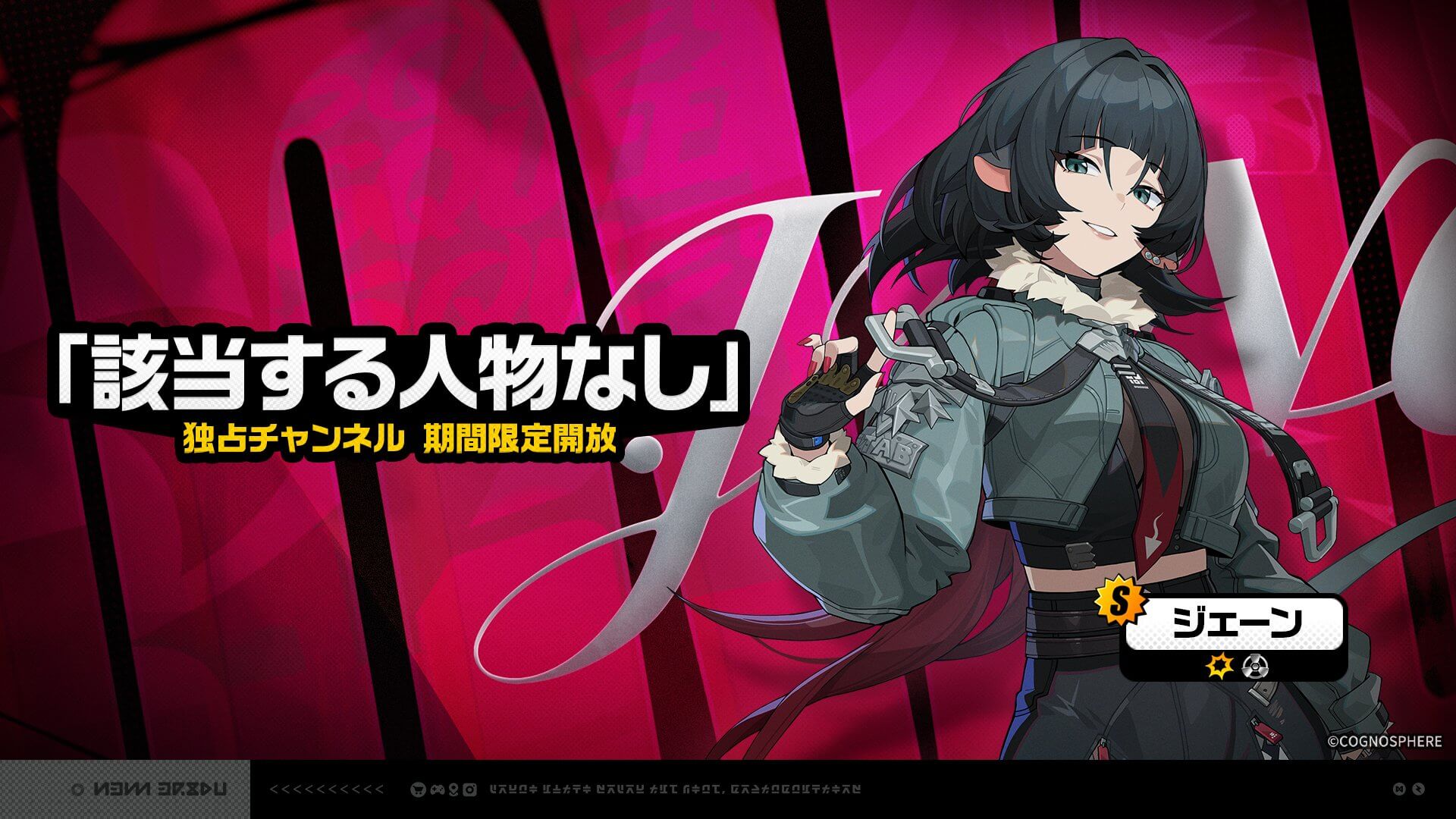 ジェーン復刻ガチャ画像