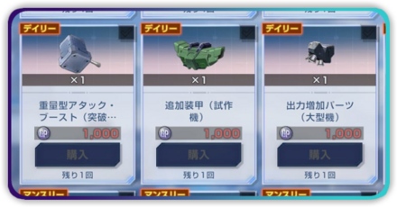 オプションパーツ