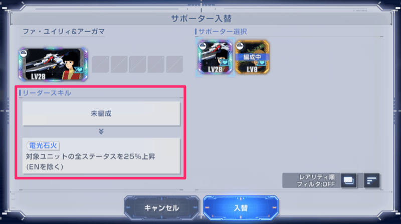 リーダースキル