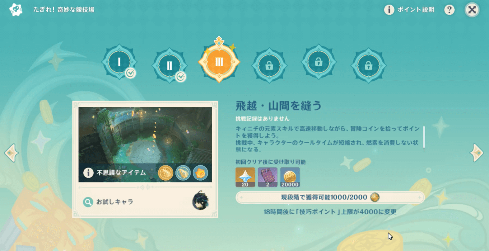 飛越・山間を縫う