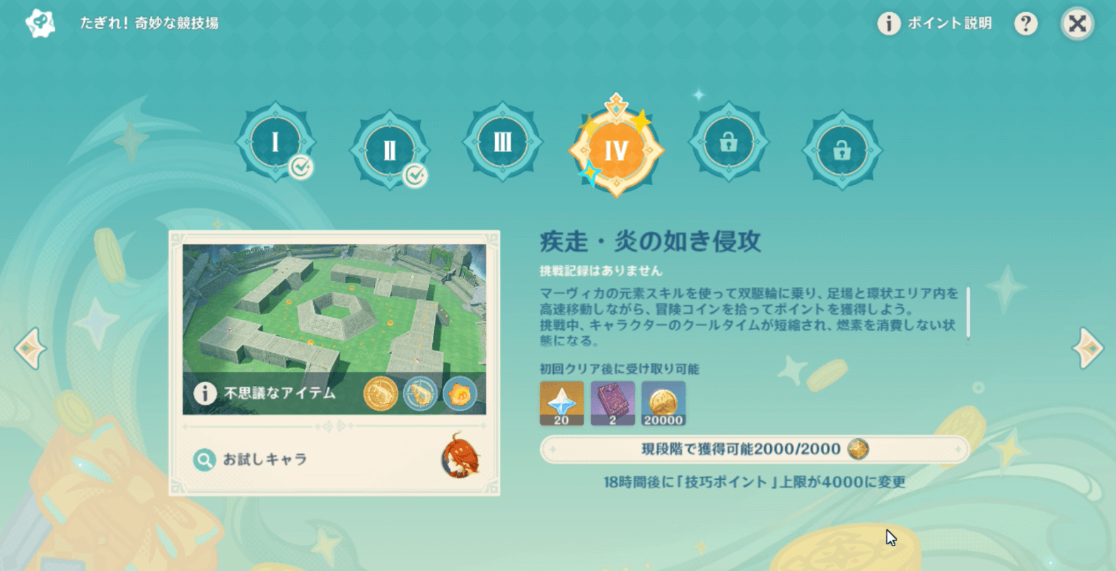 疾走・炎の如き侵攻