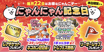 にゃんにゃん記念日
