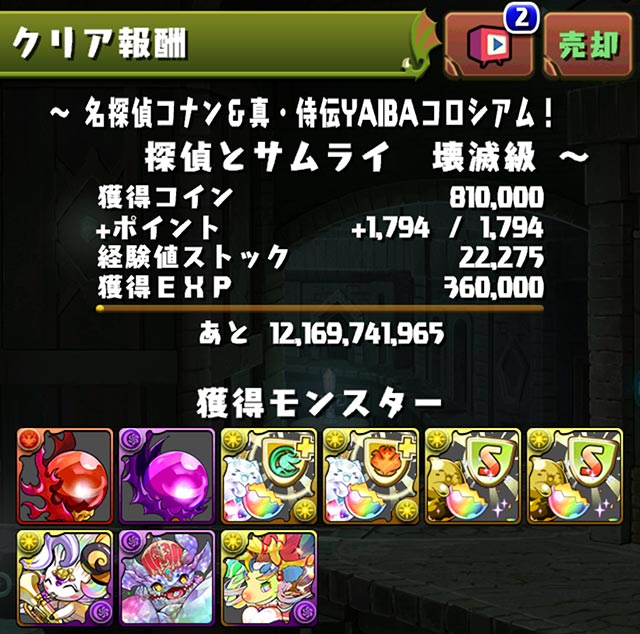 コナンコロシアム