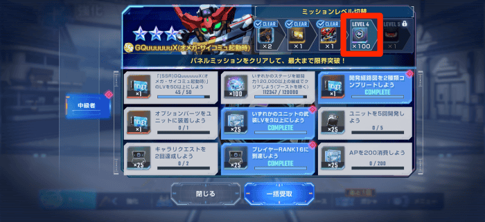 中級者ミッション