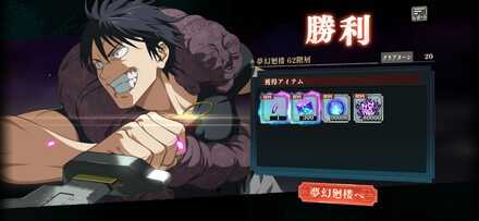 62階クリアパーティ