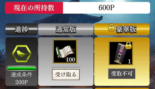 鶯ポイント報酬