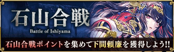 石山合戦_特別劇場