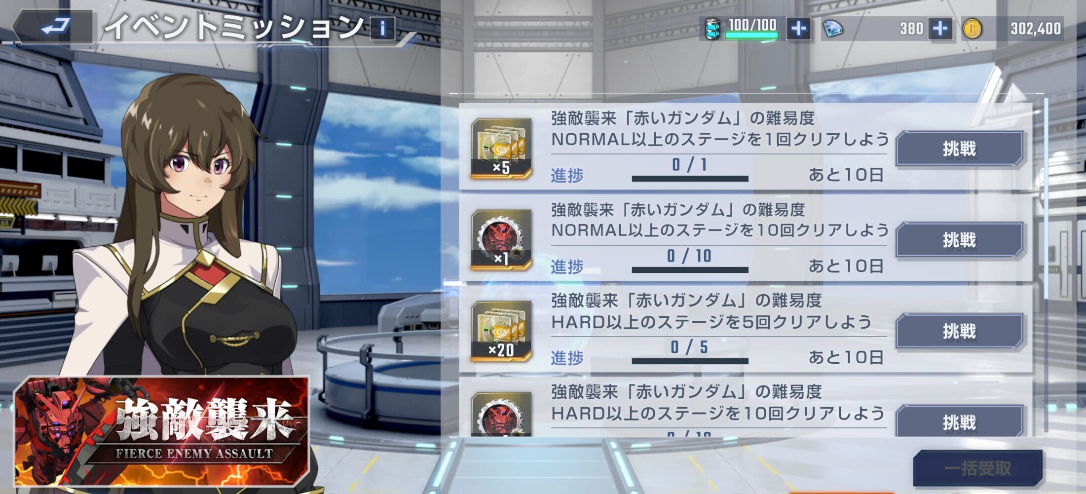 イベントミッションで限界突破素材を獲得できる