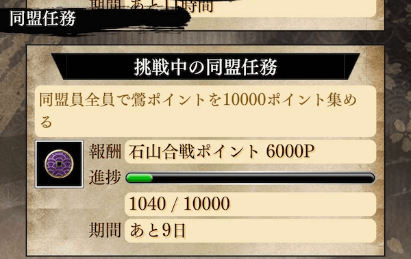石山合戦_同盟任務