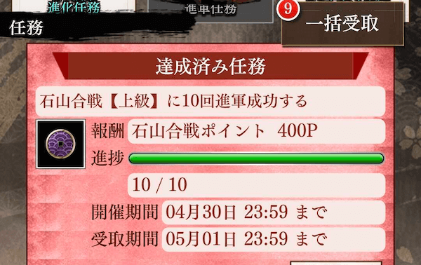 石山合戦_任務