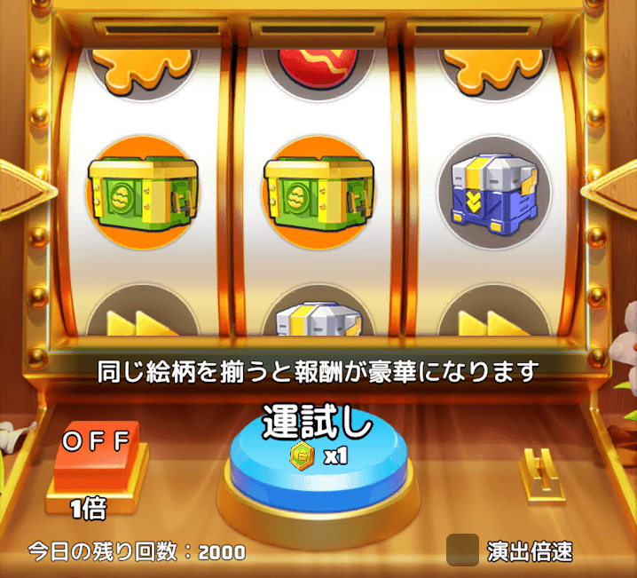 【幸運のイースターエッグ】②スロットを回しイースター交換券などを獲得する