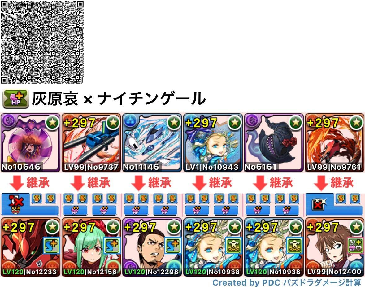 灰原ナイチンゲール