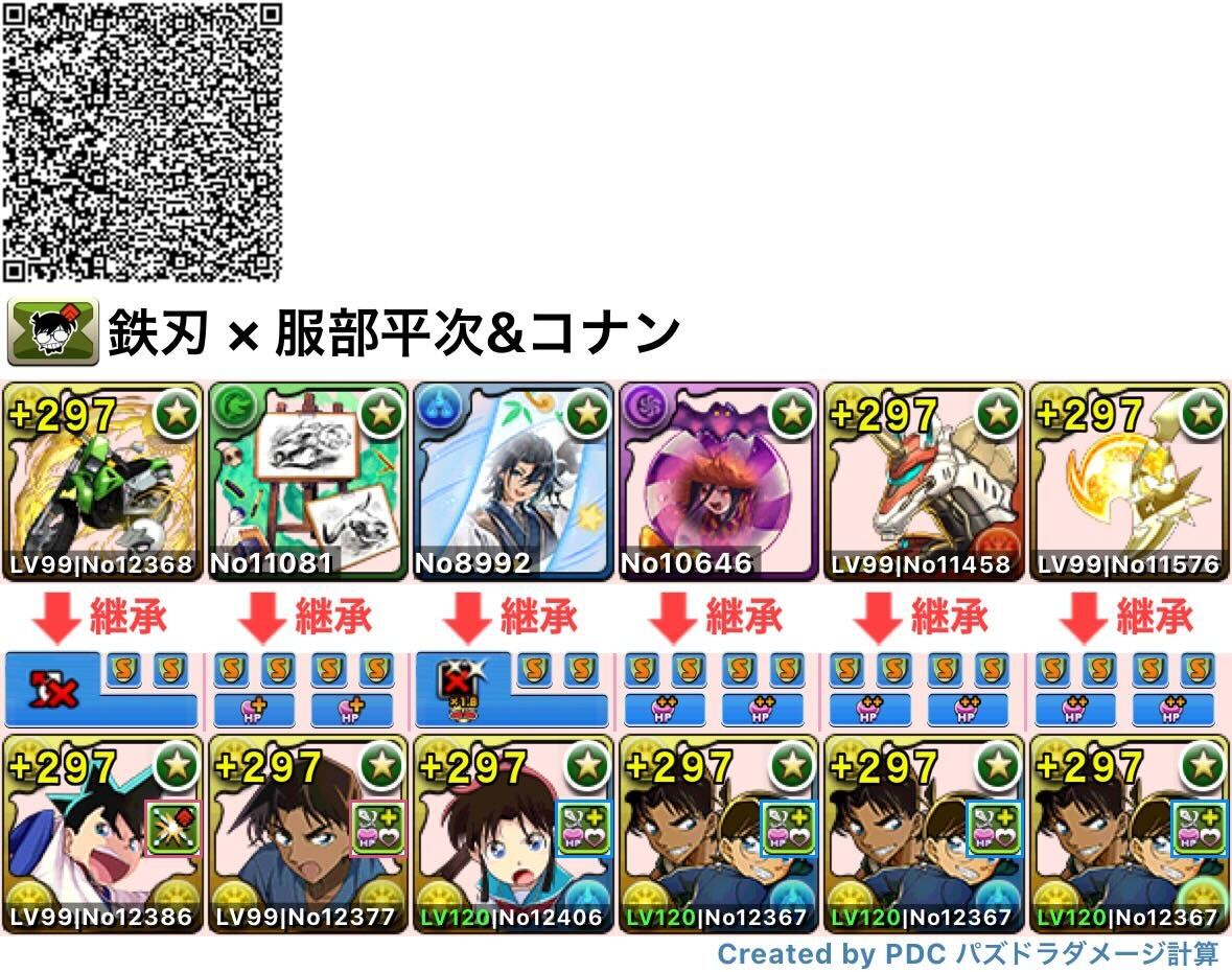 ヤイバ服部平次