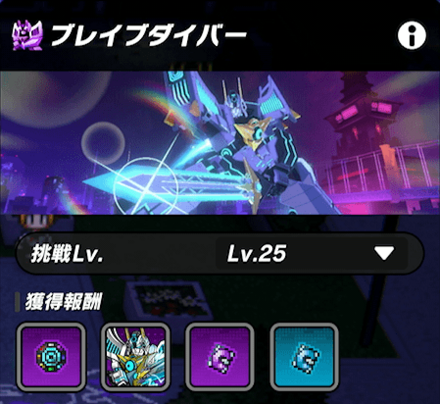 ブレイブダイバー周回