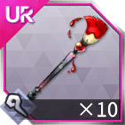 インクレイヴロッドの欠片x10