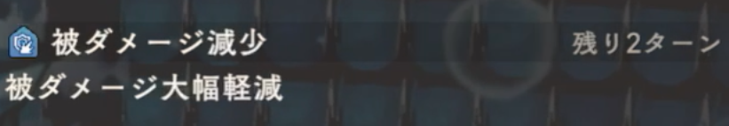 バフ解除の解説