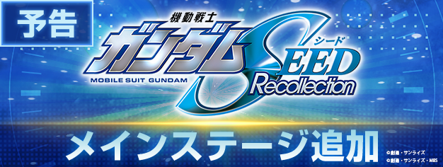 メインステージが追加