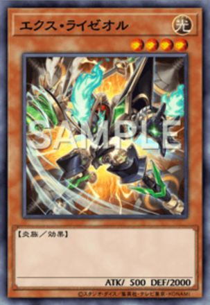 エクス・ライゼオル画像