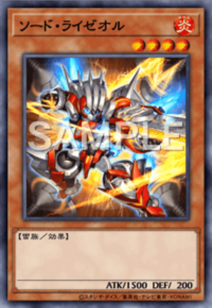 ソード・ライゼオル画像