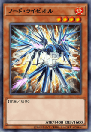 ノード・ライゼオル画像