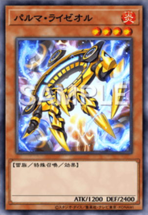 パルマ・ライゼオル画像