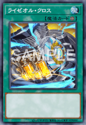 ライゼオル・クロス画像