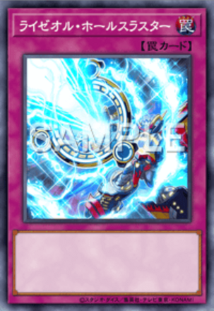 ライゼオル・ホールスラスター画像