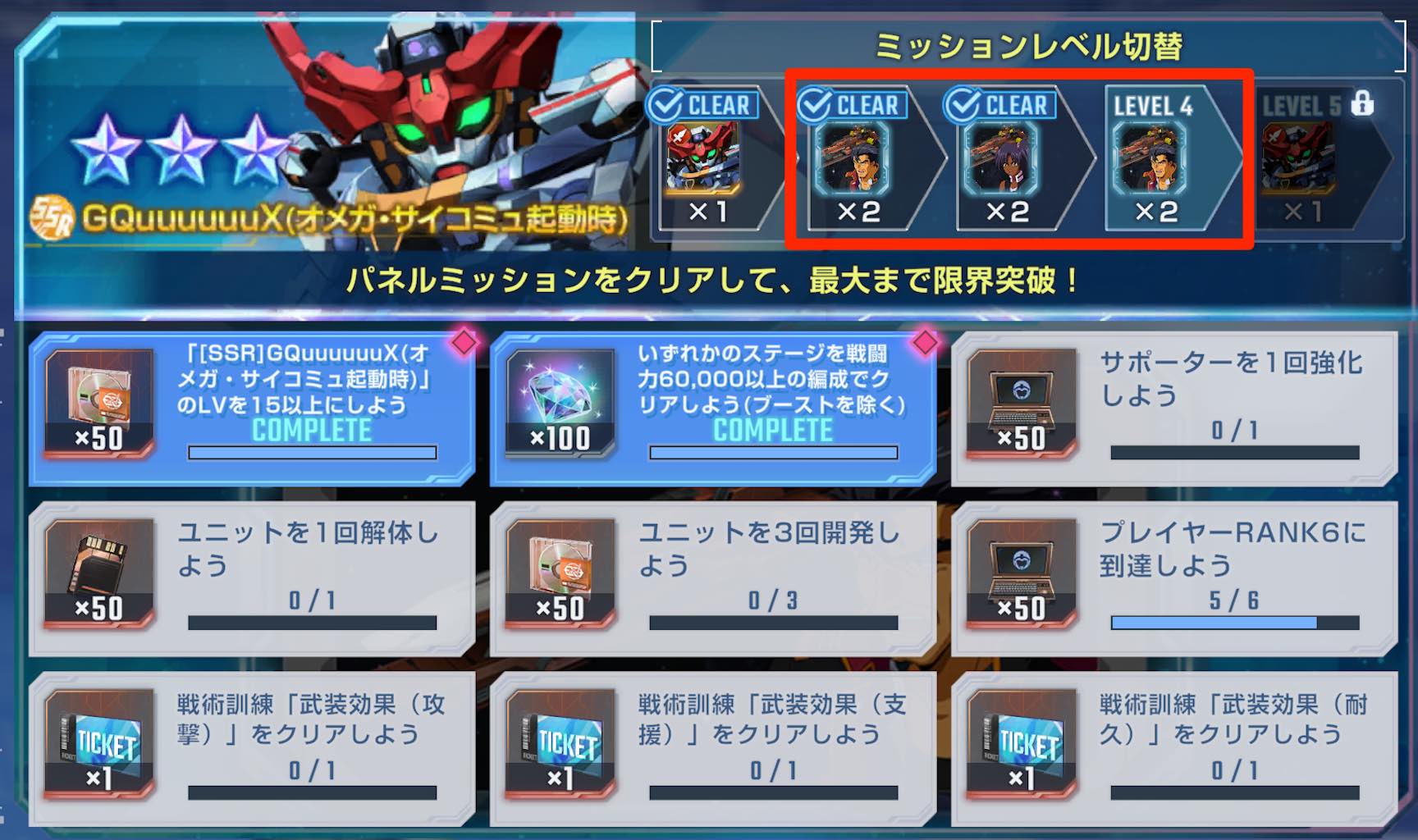 サポーターが2つ入手できる