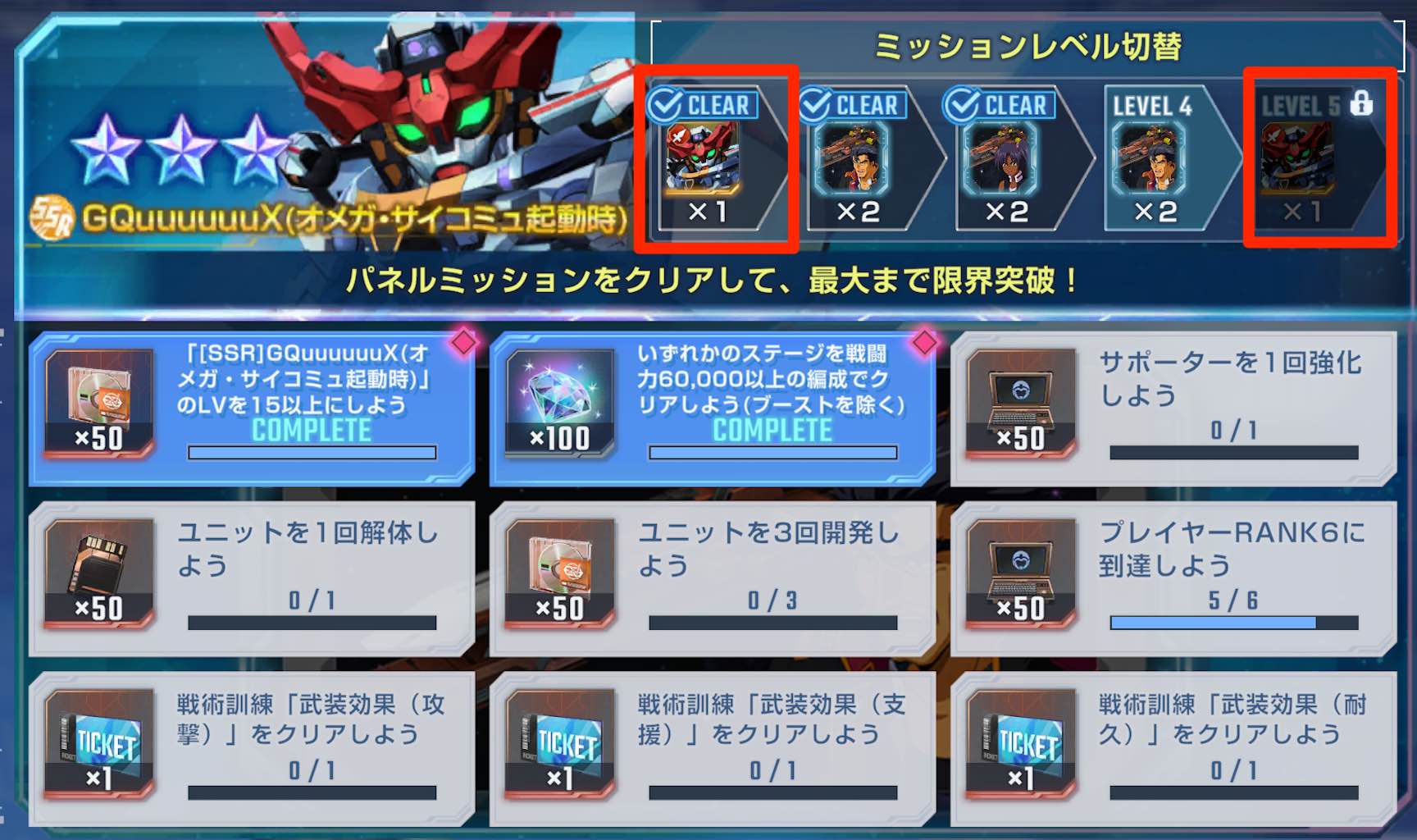 配布ユニットを限界突破できる