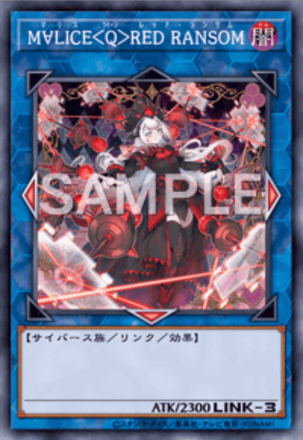 M∀LICE＜Q＞RED RANSOM画像