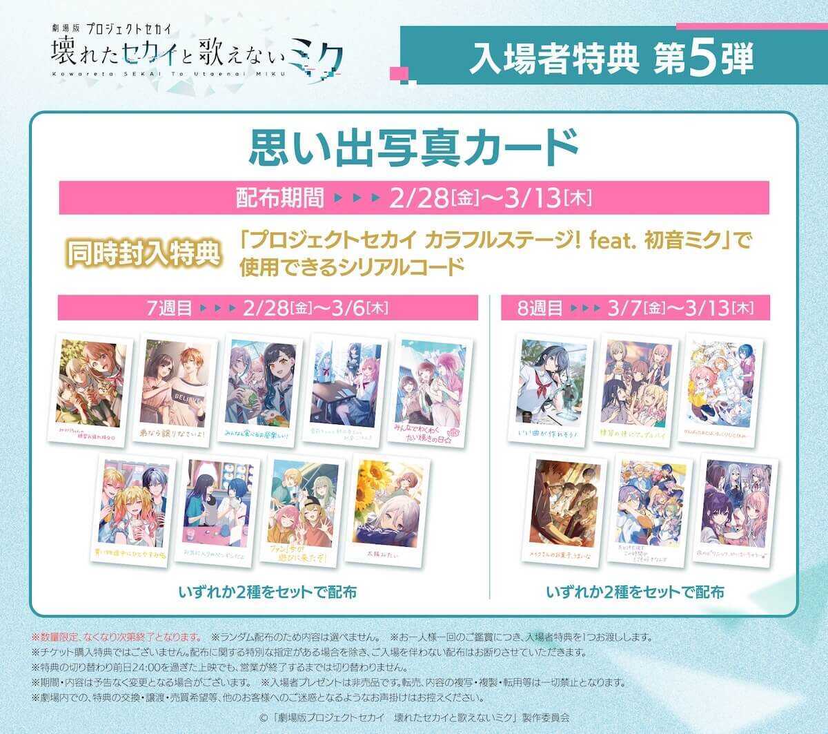 映画7〜8週目特典