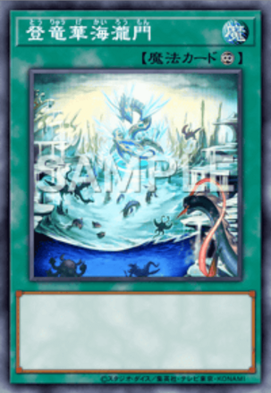 登竜華海瀧門画像