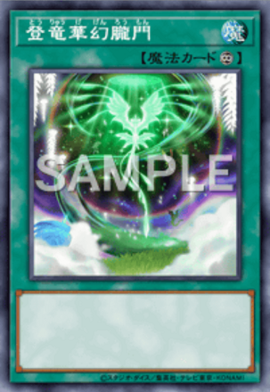 登竜華幻朧門画像