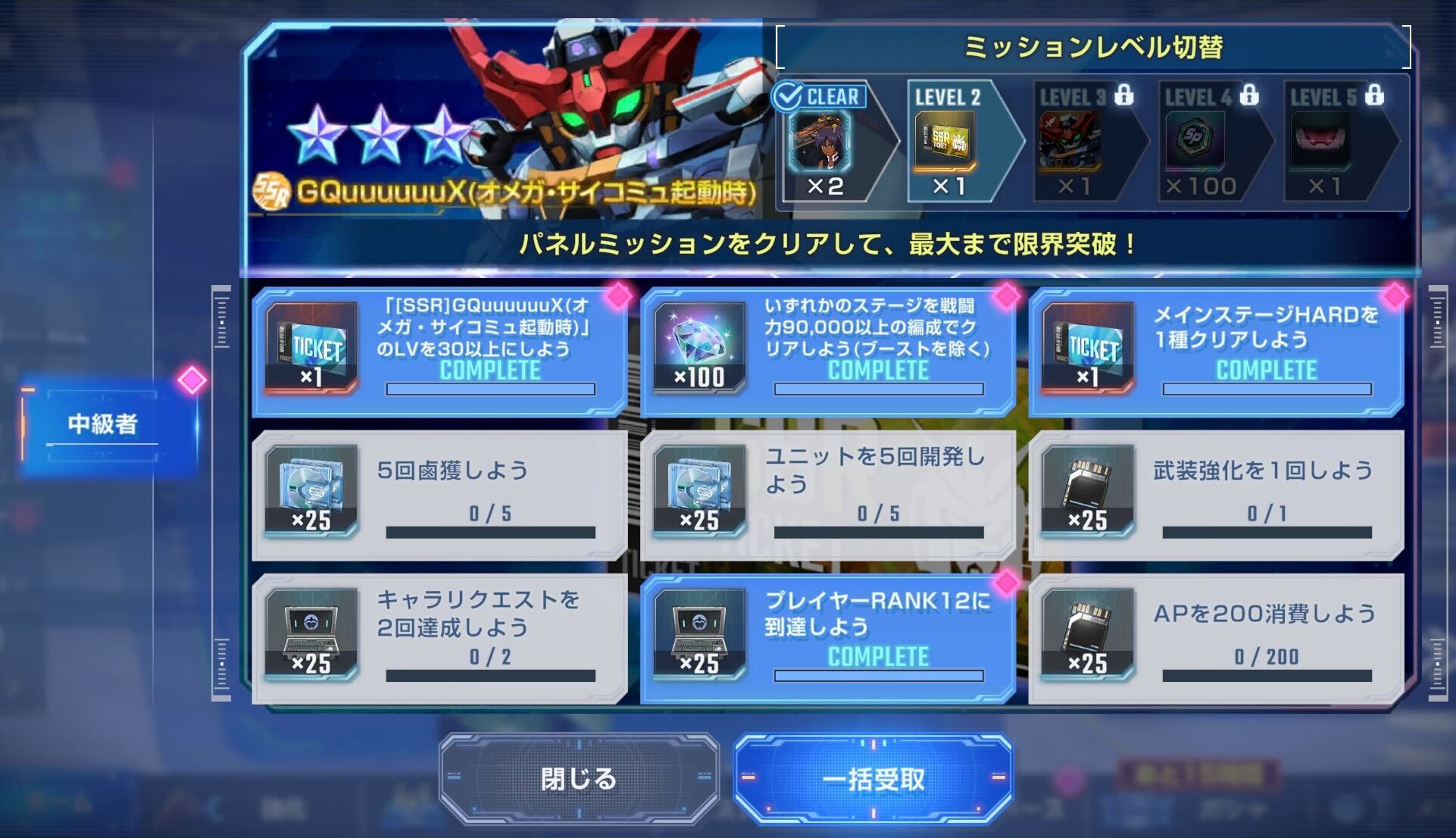 中級者ミッション