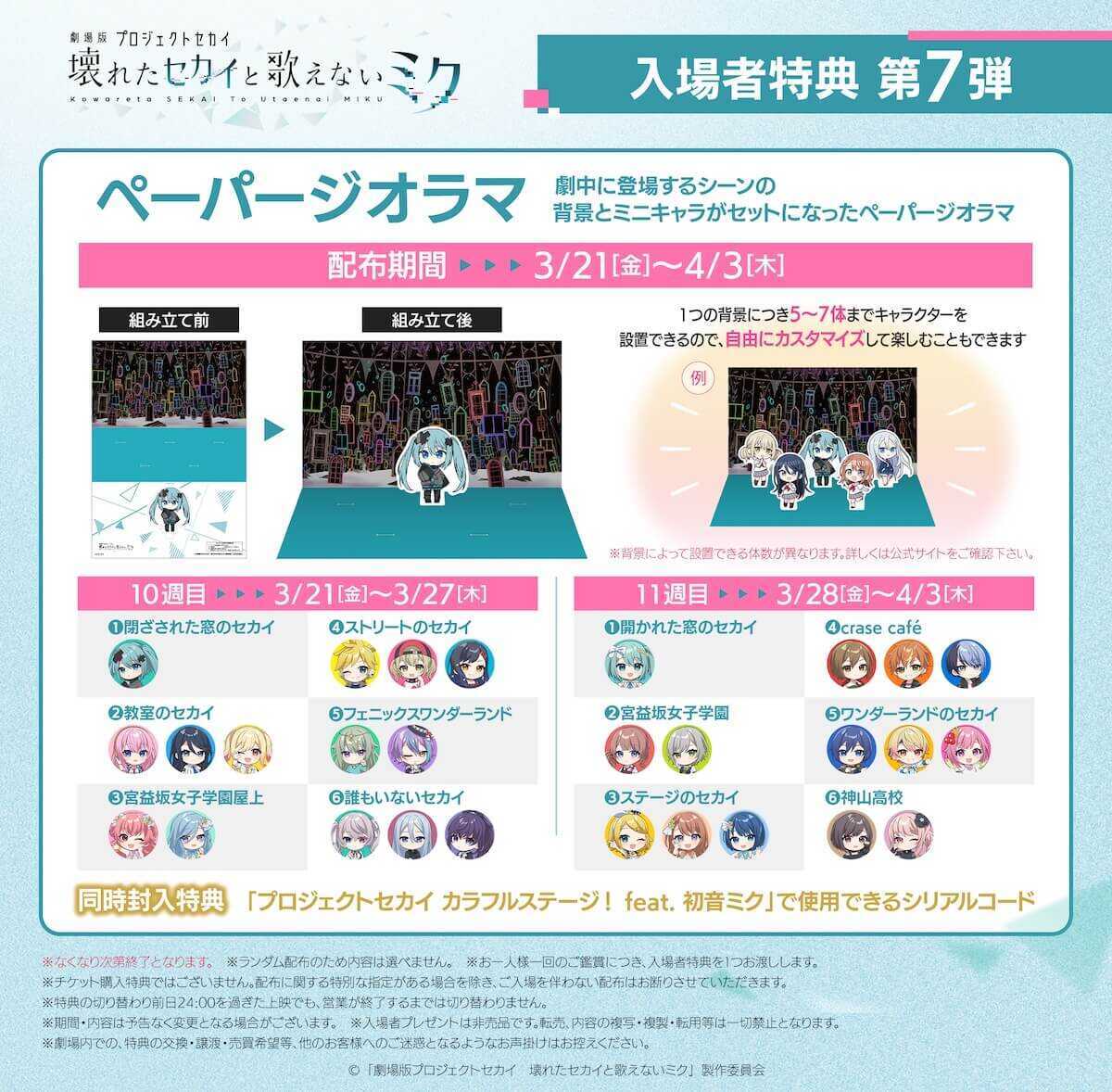 映画10〜11週目特典