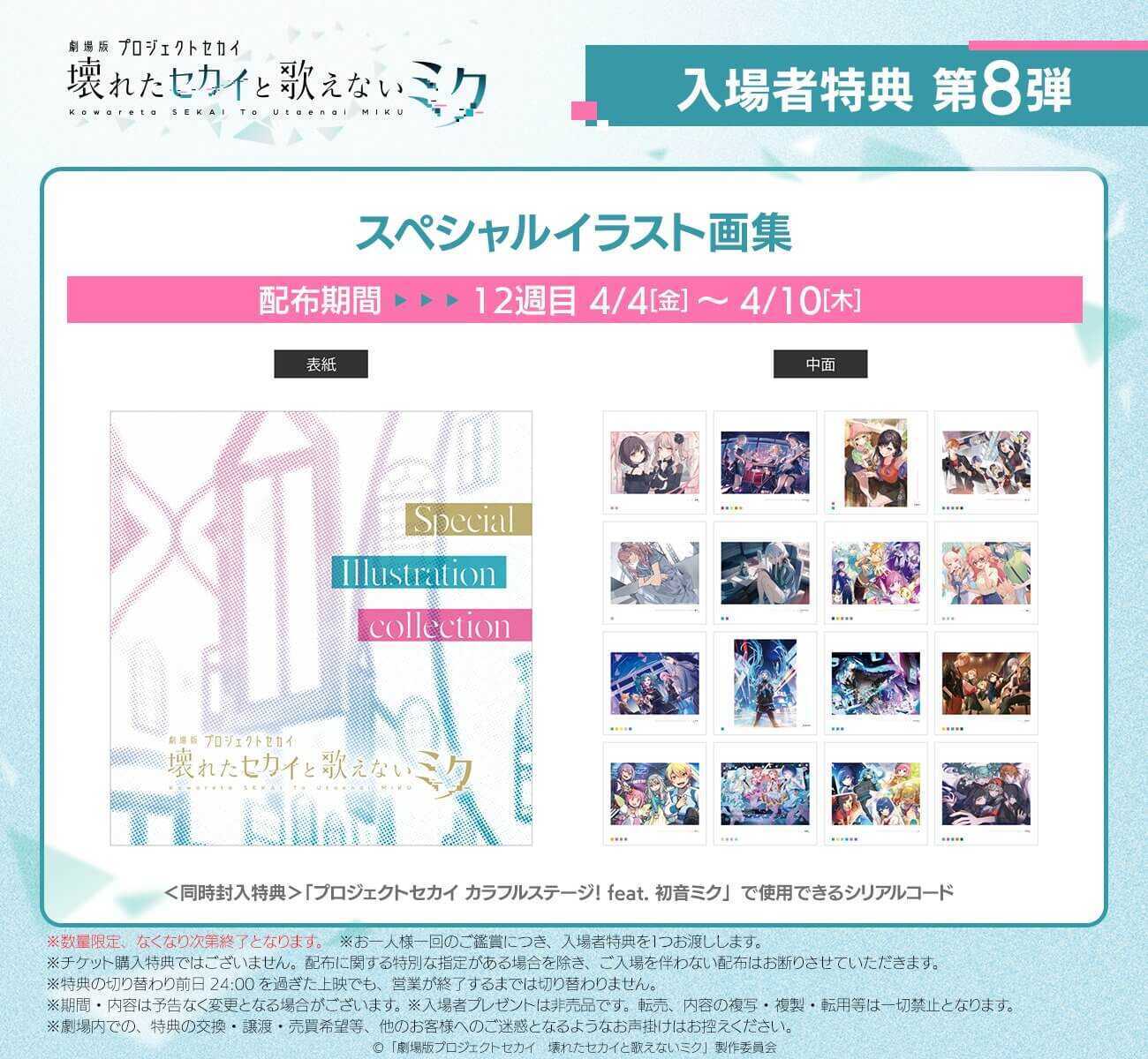 映画12週目特典