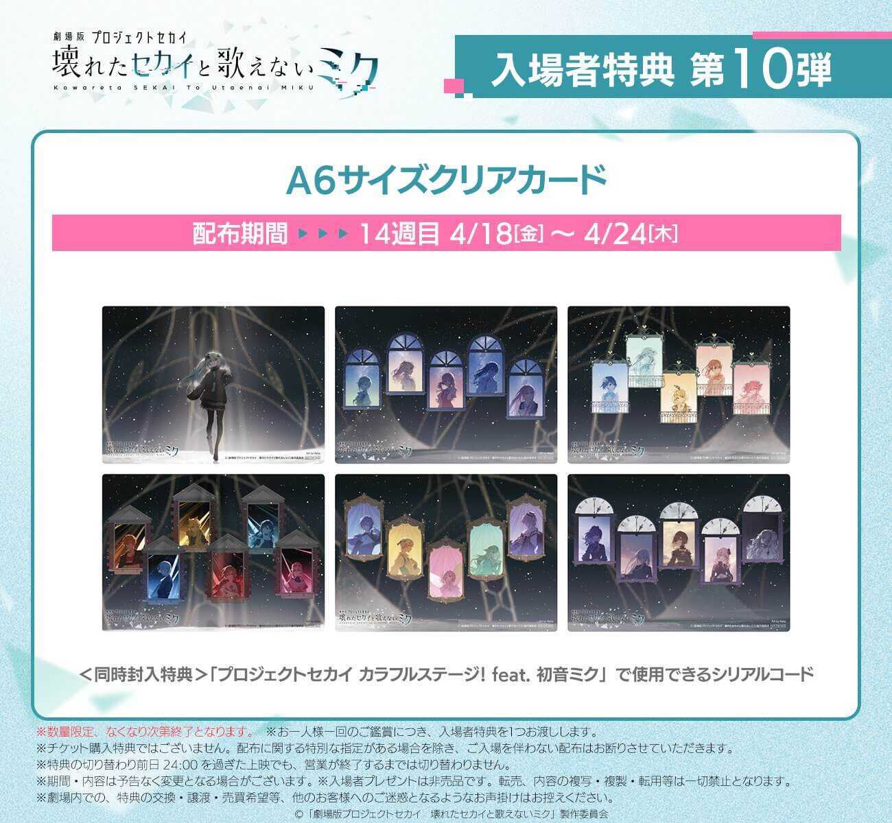 映画14週目特典