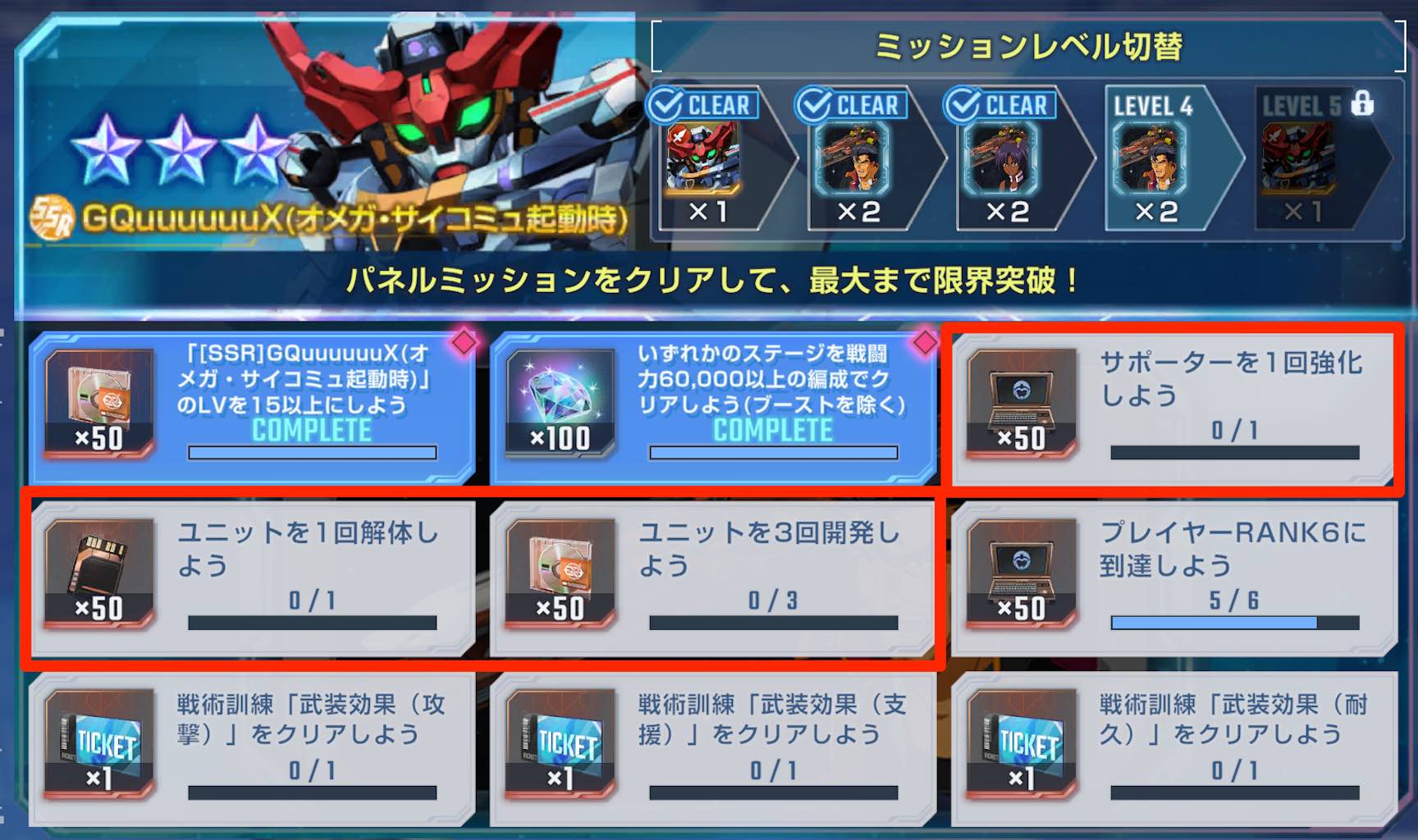 次のレベルのミッションは始めからやり直し