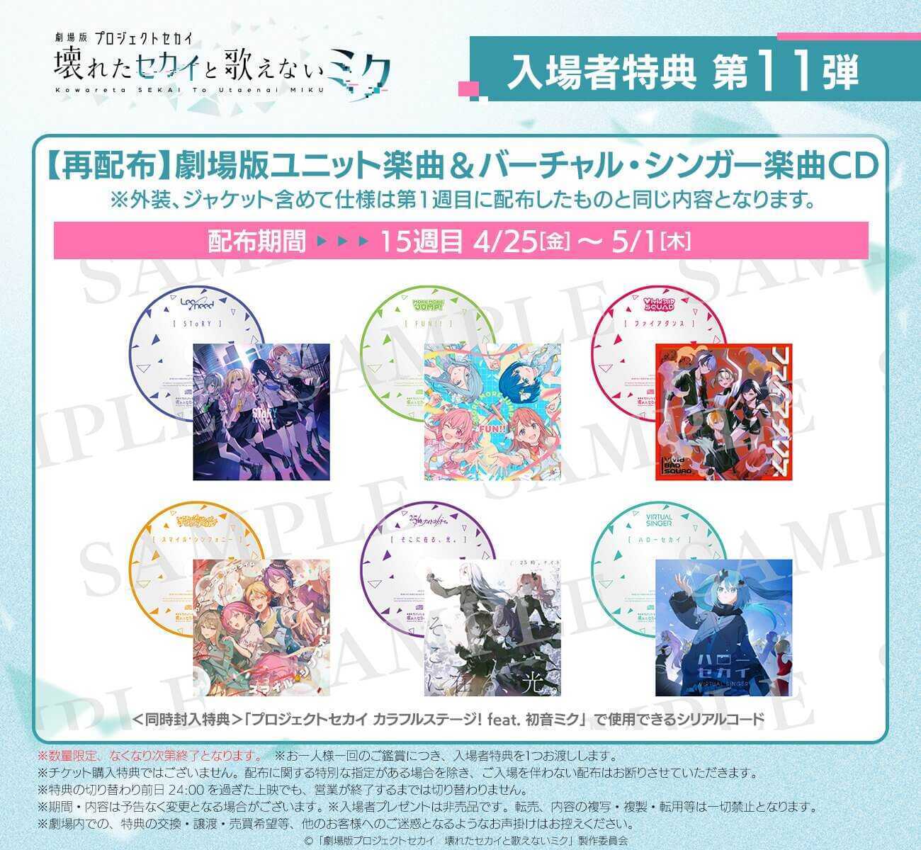 映画15週目特典