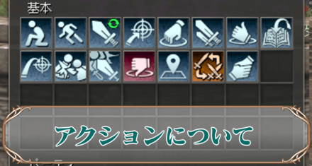 アクションアイキャ