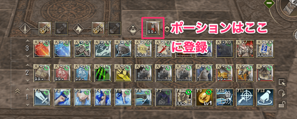 ポーションの自動使用は別の場所