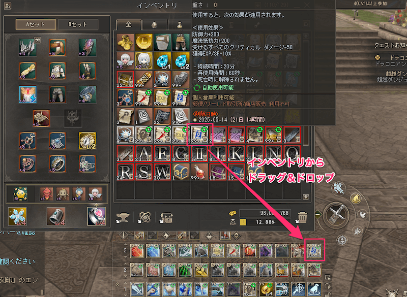 クイックスロット登録