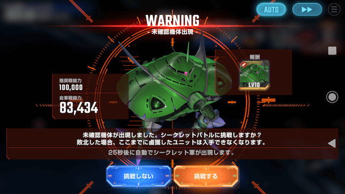 シークレットバトル