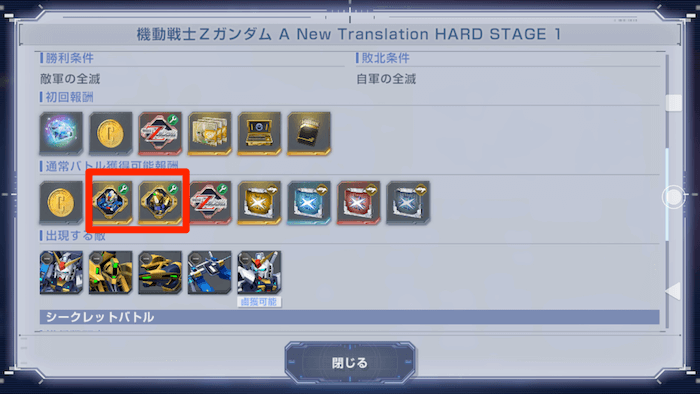 Zガンダムステージ1