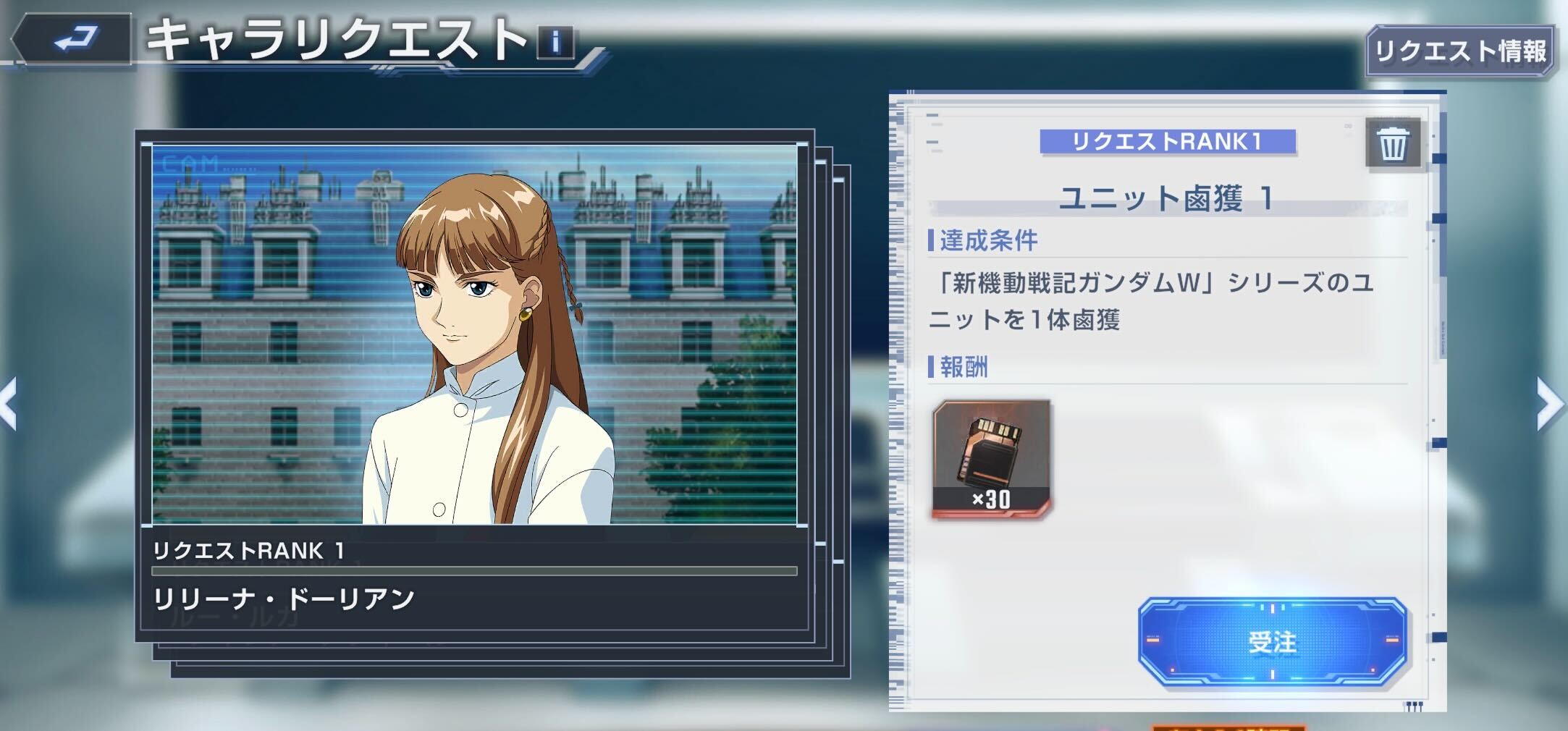 キャラリクエストの消化タイミング